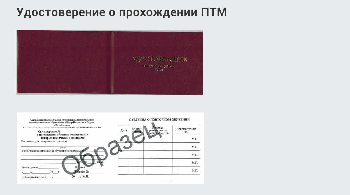  Курсы повышения квалификации по пожарно-техничекому минимуму в Малгобеке: дистанционное обучение