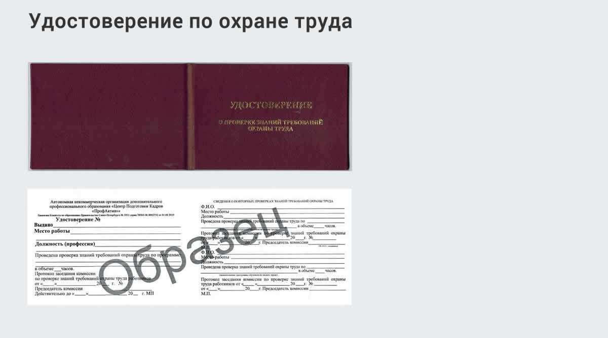  Дистанционное повышение квалификации по охране труда и оценке условий труда СОУТ в Малгобеке