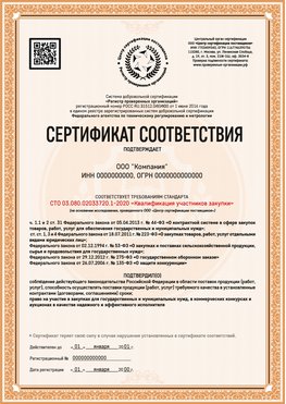 Образец сертификата для ООО Малгобек Сертификат СТО 03.080.02033720.1-2020