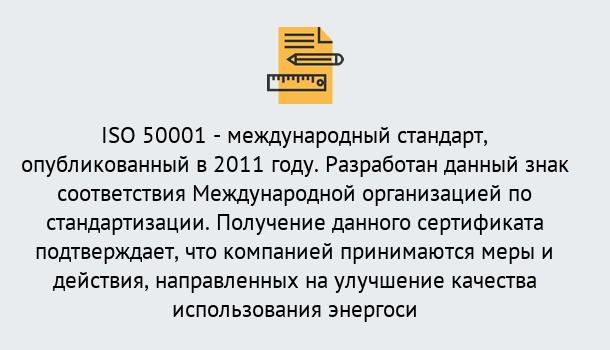 Почему нужно обратиться к нам? Малгобек Сертификат ISO 50001 в Малгобек