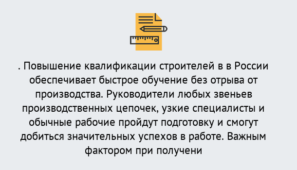 Почему нужно обратиться к нам? Малгобек Курсы обучения по направлению Строительство