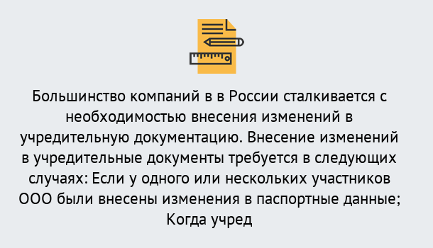 Почему нужно обратиться к нам? Малгобек Порядок внесение изменений в учредительные документы в Малгобек