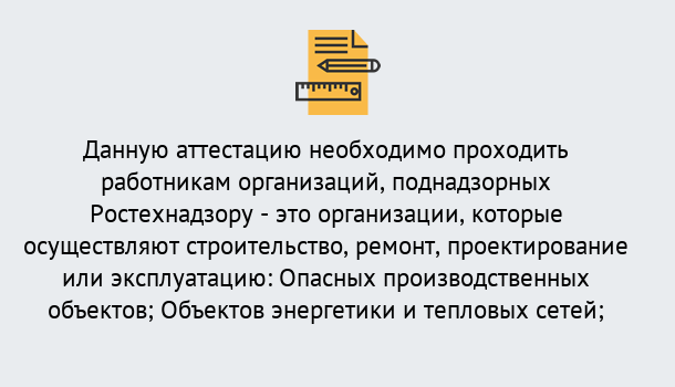 Почему нужно обратиться к нам? Малгобек Аттестация работников организаций в Малгобек ?