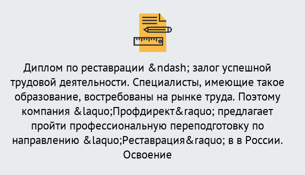 Почему нужно обратиться к нам? Малгобек Профессиональная переподготовка по направлению «Реставрация» в Малгобек