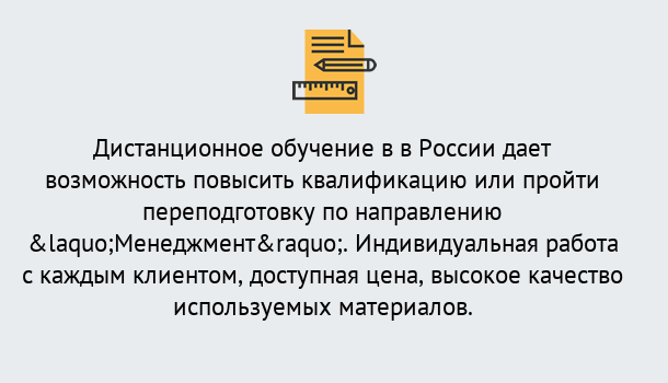 Почему нужно обратиться к нам? Малгобек Курсы обучения по направлению Менеджмент