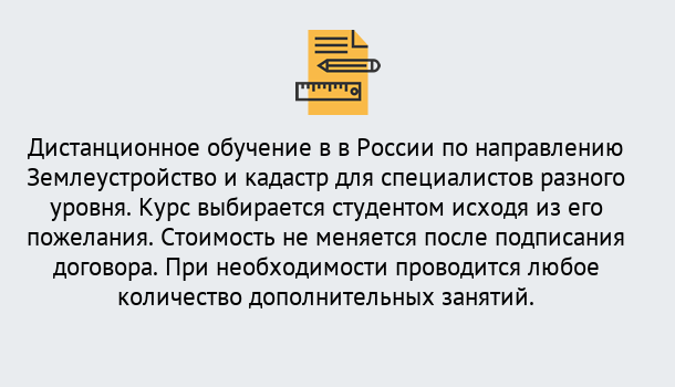 Почему нужно обратиться к нам? Малгобек Курсы обучения по направлению Землеустройство и кадастр