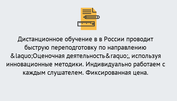 Почему нужно обратиться к нам? Малгобек Курсы обучения по направлению Оценочная деятельность