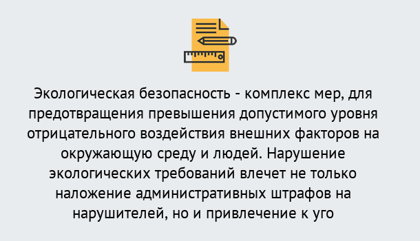 Почему нужно обратиться к нам? Малгобек Экологическая безопасность (ЭБ) в Малгобек