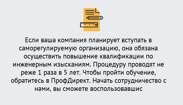 Почему нужно обратиться к нам? Малгобек Повышение квалификации по инженерным изысканиям в Малгобек : дистанционное обучение