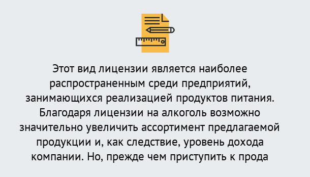 Почему нужно обратиться к нам? Малгобек Получить Лицензию на алкоголь в Малгобек