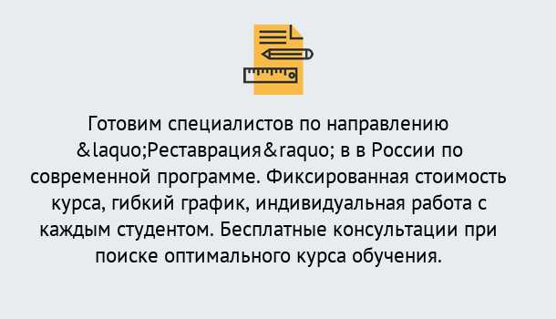 Почему нужно обратиться к нам? Малгобек Курсы обучения по направлению Реставрация