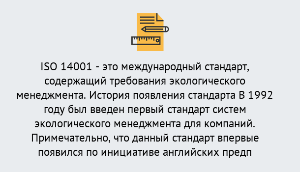 Почему нужно обратиться к нам? Малгобек Получить сертификат ISO 14001 в Малгобек ?