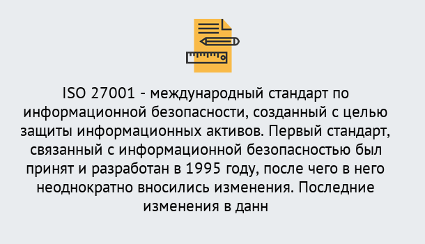 Почему нужно обратиться к нам? Малгобек Сертификат по стандарту ISO 27001 – Гарантия получения в Малгобек