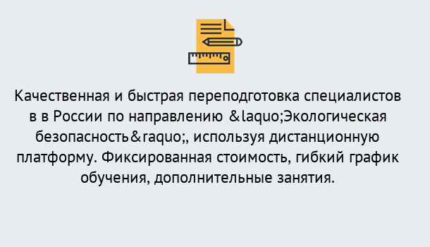 Почему нужно обратиться к нам? Малгобек Курсы обучения по направлению Экологическая безопасность