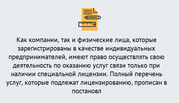 Почему нужно обратиться к нам? Малгобек Лицензирование услуг связи в Малгобек