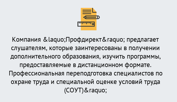 Почему нужно обратиться к нам? Малгобек Профессиональная переподготовка по направлению «Охрана труда. Специальная оценка условий труда (СОУТ)» в Малгобек