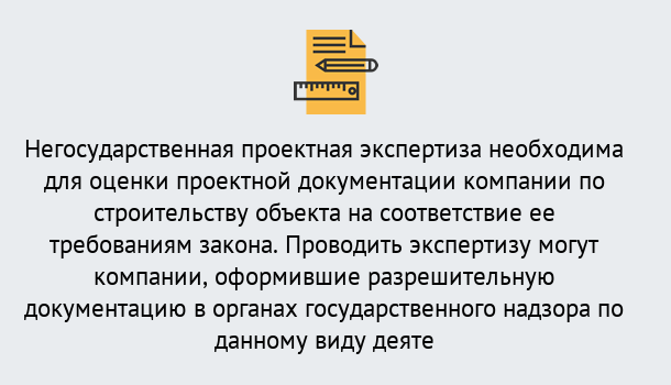 Почему нужно обратиться к нам? Малгобек Негосударственная экспертиза проектной документации в Малгобек