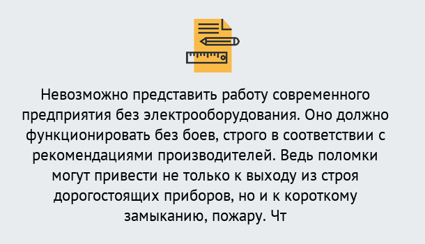 Почему нужно обратиться к нам? Малгобек Профессиональная переподготовка по направлению «Электробезопасность» в Малгобек