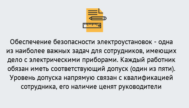 Почему нужно обратиться к нам? Малгобек Повышение квалификации по электробезопасности в Малгобек для ремонтного, оперативного, административного персонала