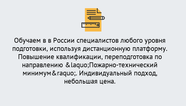 Почему нужно обратиться к нам? Малгобек Курсы обучения по направлению Пожарно-технический минимум