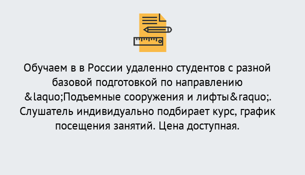 Почему нужно обратиться к нам? Малгобек Курсы обучения по направлению Подъемные сооружения и лифты