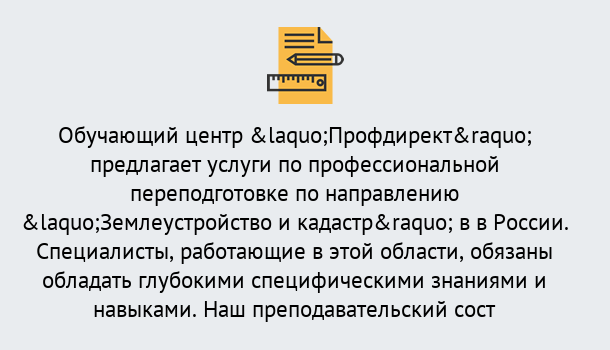 Почему нужно обратиться к нам? Малгобек Профессиональная переподготовка по направлению «Землеустройство и кадастр» в Малгобек