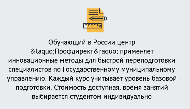 Почему нужно обратиться к нам? Малгобек Курсы обучения по направлению Государственное и муниципальное управление