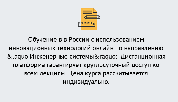 Почему нужно обратиться к нам? Малгобек Курсы обучения по направлению Инженерные системы