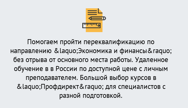 Почему нужно обратиться к нам? Малгобек Курсы обучения по направлению Экономика и финансы