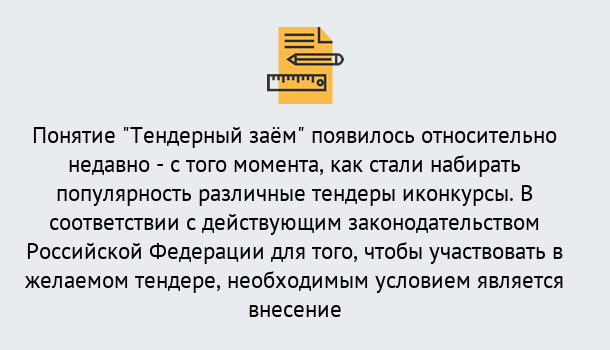 Почему нужно обратиться к нам? Малгобек Нужен Тендерный займ в Малгобек ?