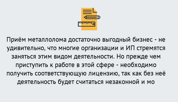 Почему нужно обратиться к нам? Малгобек Лицензия на металлолом. Порядок получения лицензии. В Малгобек