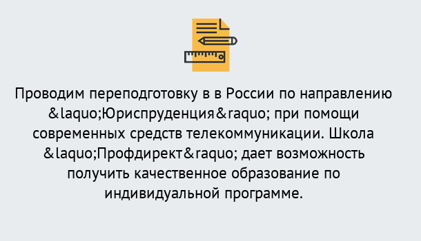 Почему нужно обратиться к нам? Малгобек Курсы обучения по направлению Юриспруденция