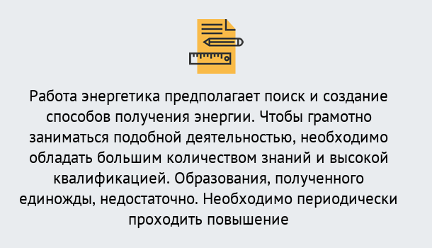 Почему нужно обратиться к нам? Малгобек Повышение квалификации по энергетике в Малгобек: как проходит дистанционное обучение