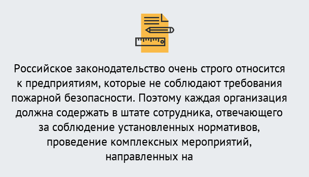 Почему нужно обратиться к нам? Малгобек Профессиональная переподготовка по направлению «Пожарно-технический минимум» в Малгобек