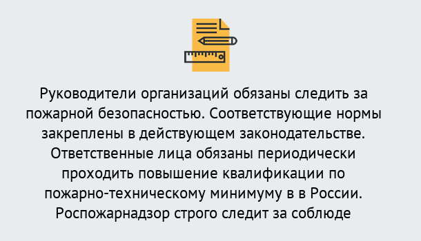 Почему нужно обратиться к нам? Малгобек Курсы повышения квалификации по пожарно-техничекому минимуму в Малгобек: дистанционное обучение