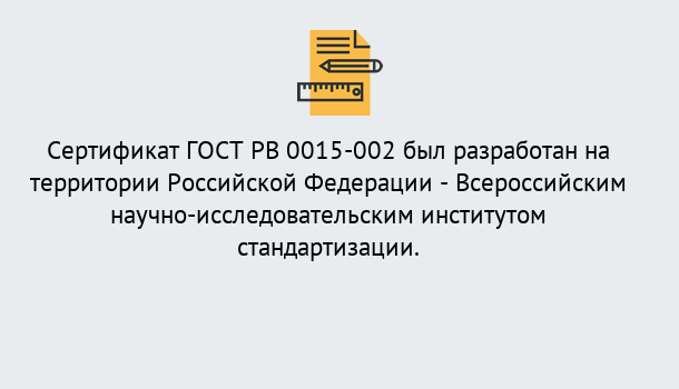 Почему нужно обратиться к нам? Малгобек Оформить ГОСТ РВ 0015-002 в Малгобек. Официальная сертификация!