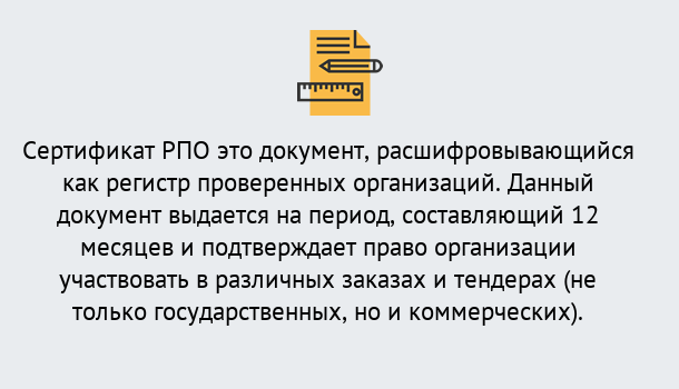 Почему нужно обратиться к нам? Малгобек Оформить сертификат РПО в Малгобек – Оформление за 1 день