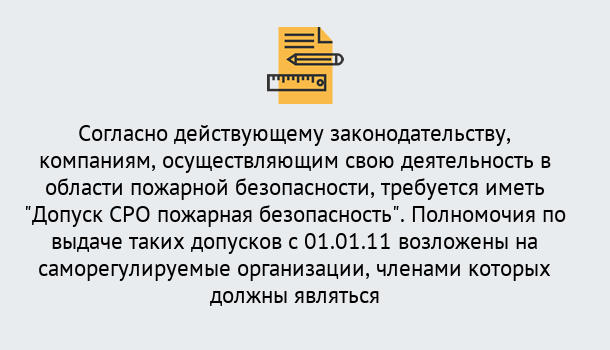 Почему нужно обратиться к нам? Малгобек Вступление в СРО пожарной безопасности в компании в Малгобек