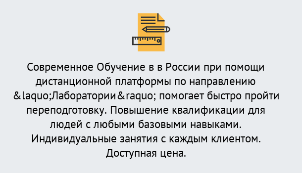 Почему нужно обратиться к нам? Малгобек Курсы обучения по направлению Лаборатории