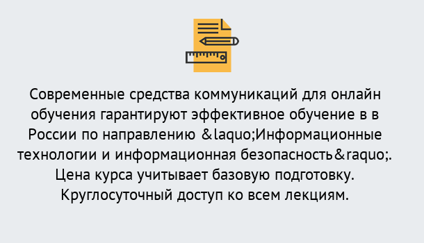 Почему нужно обратиться к нам? Малгобек Курсы обучения по направлению Информационные технологии и информационная безопасность (ФСТЭК)