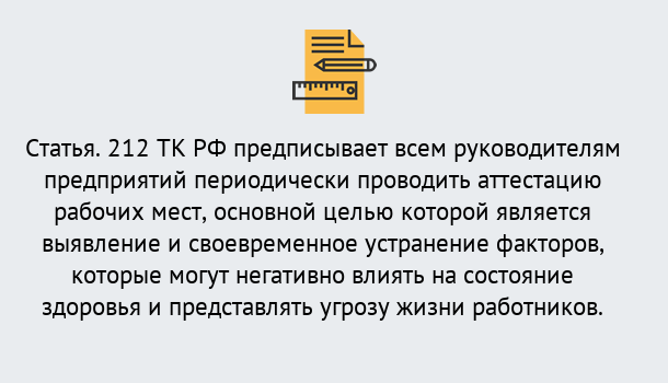 Почему нужно обратиться к нам? Малгобек Проведение аттестации рабочих мест