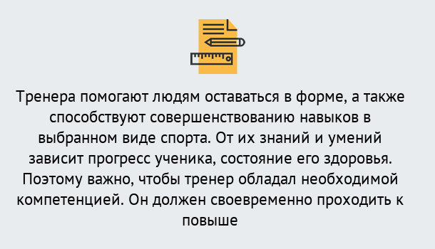 Почему нужно обратиться к нам? Малгобек Дистанционное повышение квалификации по спорту и фитнесу в Малгобек