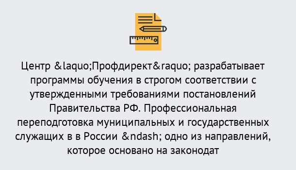 Почему нужно обратиться к нам? Малгобек Профессиональная переподготовка государственных и муниципальных служащих в Малгобек