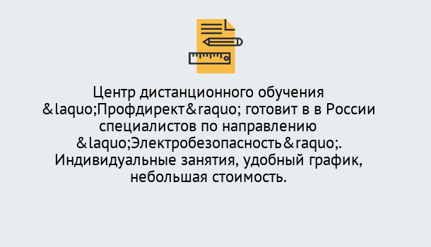 Почему нужно обратиться к нам? Малгобек Курсы обучения по электробезопасности