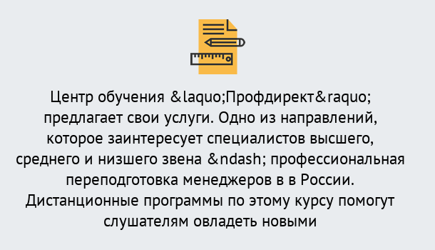 Почему нужно обратиться к нам? Малгобек Профессиональная переподготовка по направлению «Менеджмент» в Малгобек