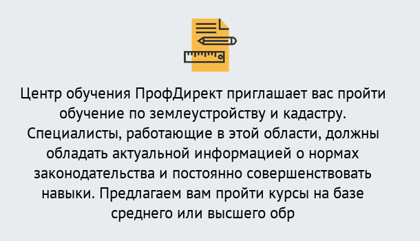 Почему нужно обратиться к нам? Малгобек Дистанционное повышение квалификации по землеустройству и кадастру в Малгобек