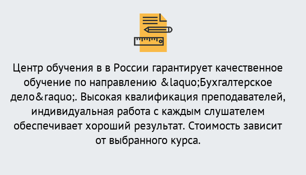 Почему нужно обратиться к нам? Малгобек Курсы обучения по направлению Бухгалтерское дело