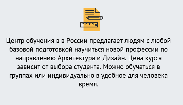 Почему нужно обратиться к нам? Малгобек Курсы обучения по направлению Архитектура и дизайн