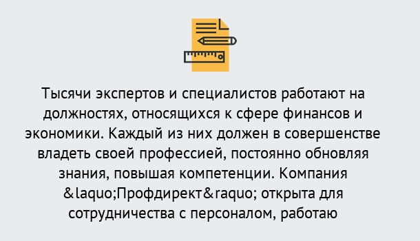 Почему нужно обратиться к нам? Малгобек Профессиональная переподготовка по направлению «Экономика и финансы» в Малгобек