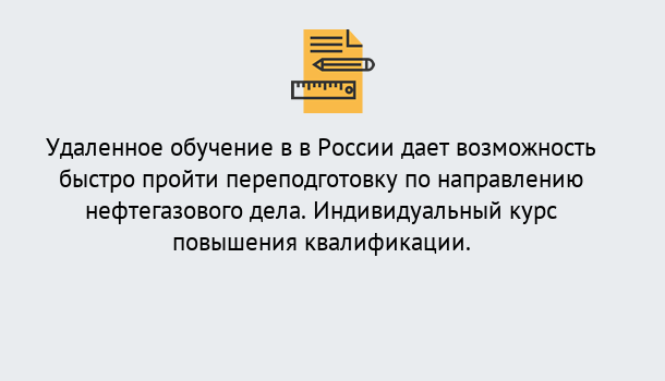 Почему нужно обратиться к нам? Малгобек Курсы обучения по направлению Нефтегазовое дело